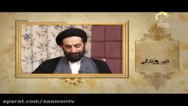 دین زندگی، اعتقادات، قسمت 11، حجت الاسلام علی احمدی