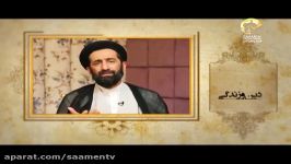 دین زندگی، اعتقادات، قسمت 9، حجت الاسلام علی احمدی