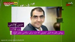 مجموعه راست دروغ روغن پالم تا سفارت حسین فریدون