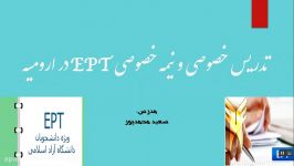 تدریس خصوصی نیمه خصوصی EPT در ارومیه یارابیل