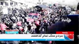 وداع آتش نشانان قهرمان ؛ مردم سنگ تمام گذاشتند