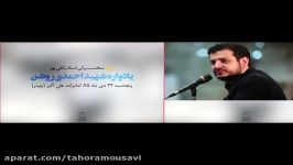 سخنرانی کامل استاد رائفی پور  یادواره شهید احمدی روشن