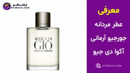 عطر مردانه جورجیو آرمانی آکوا دی جیو