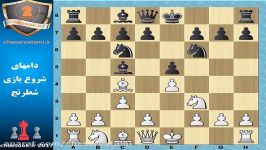 دامهای شروع بازی ایتالیایی chessok.ir