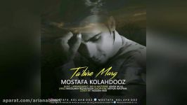 آهنگ جدید Mostafa Kolahdooz – Tabire Marg