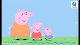 سویگل زبان 18  Mummy Pigs Birthday