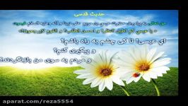 حدیث قدسی .با آهنگ زیبا.شماره 8