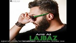 AmirAli Lajbaz New 2017 امیرعلی لجباز