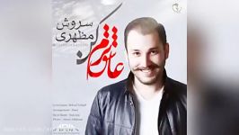 Soroush Mazhari – Asheghtaram Kon