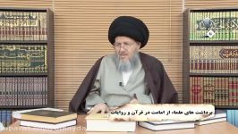 برداشت های علماء امامت در قرآن روایات