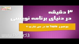 قابلیت Tuple در سی شارپ 7