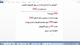 راه اندازی هاست روی کامپیوتر استفاده DDNS