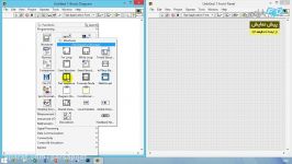 آموزش نرم افزار صنعتی کنترل مانیتورینگ LabVIEW  بخش 5