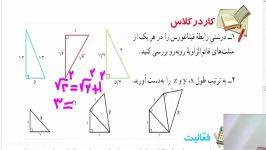 پایه هشتم  فصل6  فیثاغورس مدرسه غفاری 