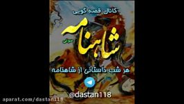 156.01  قصه گویی شاهنامه  نقالی خوان ششم هفتم