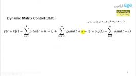 آموزش کنترل پیش بین مدل متلب  درس 2 کنترل پیش بین مدل DMC 