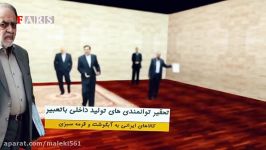 کلیپ چالش مانکن دولت تدبیر امید حضور وزرای کابینه روحانی آماده نمایش شد.
