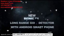 ردیاب بایونیک ایکس Bionic X4