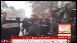 لحظه ریزش ساختمان پلاسكو در تهران