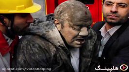 ویدیو کلیپی برای آتش نشانان فداکار حادثه پلاسکو