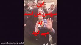 SahraElahiاینسرزمین منستکه میگرید#پلاسکو عزیزان آتشنشان