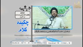 سلطنت امام حسین علیه السلام در آخرت  چکیده کلام