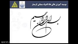 موسسه علاءالدوله سمنانی