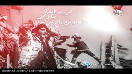 نسخه کامل نماهنگ شهدای آتشنشان صدای حامد زمانی