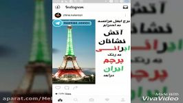 برج ایفل بخاطر اتش نشانان ایران به رنگ پرچم ایران درامد