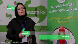 مصاحبه رسمی اولین رسانه تصویری نوآوری اینوتاکس نستد