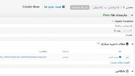 آموزش پشتیبان گیری وب سایت افزونه Duplicator Pro