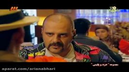 صحنه های طنز سریال دزد پلیس Dozdo Police Video Nr 57