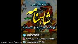 157  قصه گویی شاهنامه  نامه به شاه مازندران