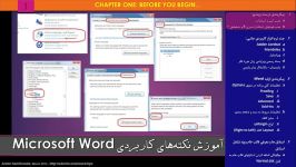 آموزش نکته های کاربردی پیشرفته Microsoft Word  فصل ۱