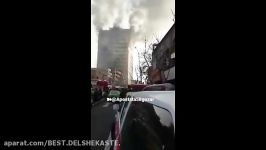ساختمان پلاسکو تهران آتش گرفت. لحظه فرو ریختن قسمتی ساختمان پلاسکو