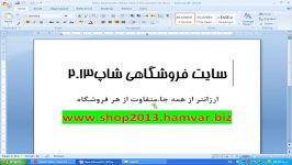 فروشگاه اینترنتی شاپ2013