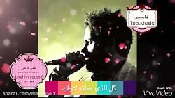 علی عبد المالكی لباس عروسی مترجم للعربیهفارسی Top.Music