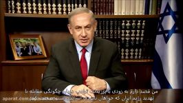 پیام نخست وزیر اسرائیل، بنیامین نتانیاهو به مردم ایران  زیرنویس فارسی