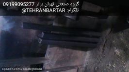 تولید ذغال چینی فشرده، تهران برتر 09199095277