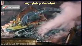 3 ساعت پخش زنده چهارمین روز عملیات امداد در پلاسکو تهران  Tehran’s Collapsed Building Plasco Live