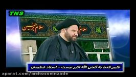 تکبیر فقط الله اکبر گفتن نیست  استاد عظیمی