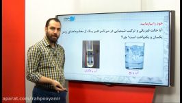 مفهومی شیمی دهم آقای حاجی سلیمانی رهپویان دانش واندیشه