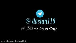 183  قصه گویی شاهنامه  شاهزاده شهره سهراب