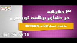 استفاده Dictionary به جای List در دستورات LINQ