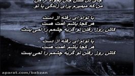 احسان خواجه امیری  توام Ehsan Khaje Amiri  Ba Toam