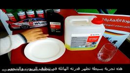 مفعول غیر عادی لشامبوو وورث Wurth BMF