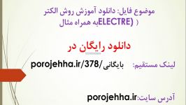 دانلود آموزش روش الکتره ELECTRE به همراه مثال