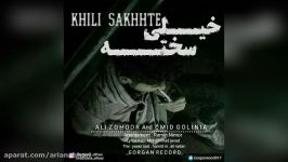 Ali Zohoor Ft Omid Golinia – Kheyli Sakhte