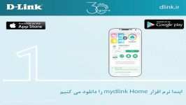 نحوه استفاده برنامه mydlink Home