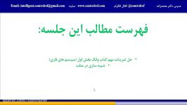 جلسه 4 سیستم فازی نوع اول دوم در متلب تمرینات ونگ